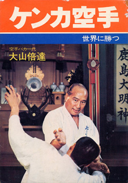 Fightign Karate