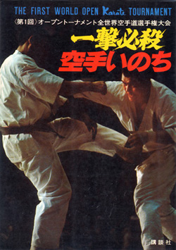 One strike, Certain Death: The Life of Karate