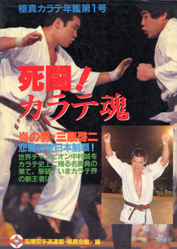 Kyokushin Karate Almanac Vol. 1