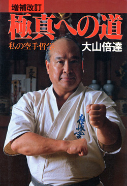 The Path To Kyokushin Revised Edition