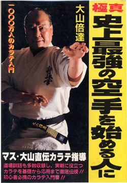 For Those Beginning the World's Strongest Karate
