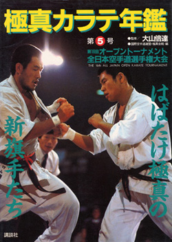 Kyokushin Karate Almanac Vol. 5