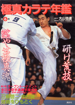 Kyokushin Karate Almanac Vol. 6