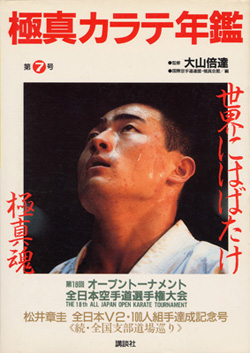 Kyokushin Karate Almanac Vol. 7