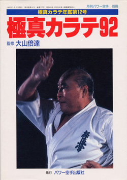 Kyokushin Karate 92, Vol. 12