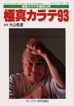 Kyokushin Karate 93, Vol. 13